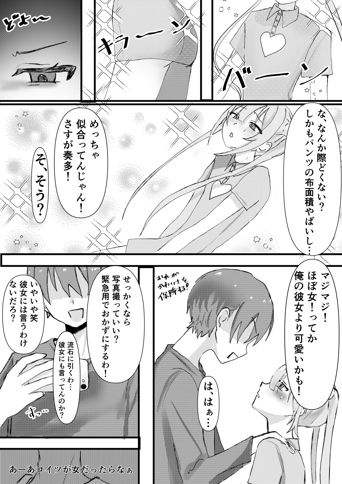 女装した友達が彼女より可愛いのは聞いてない!