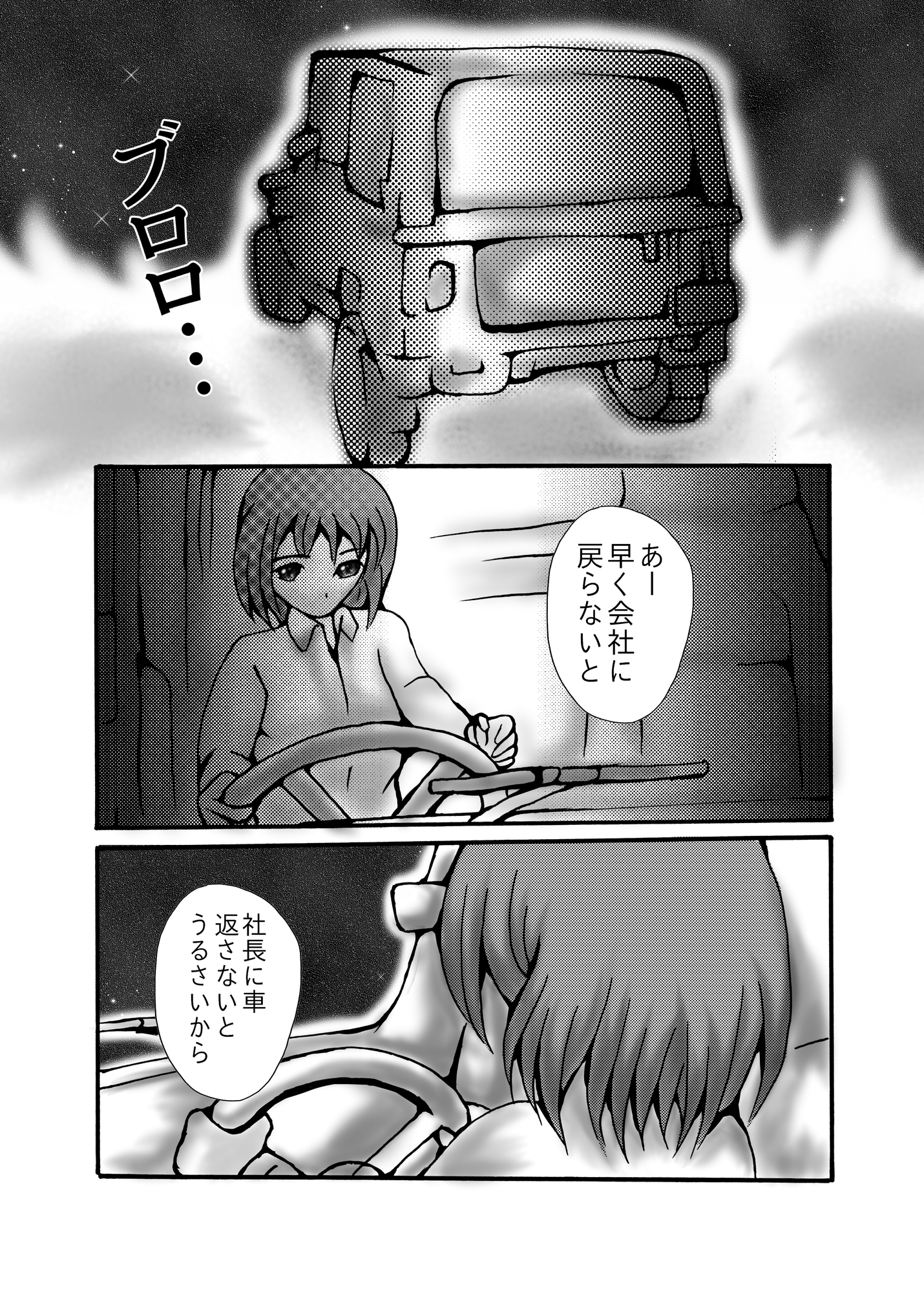 色情木偶・飛天