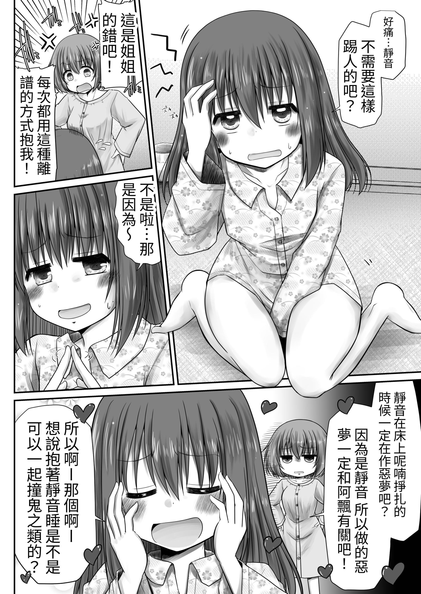 【繁体中文版】おねがいおねえちゃん！もってこないで！