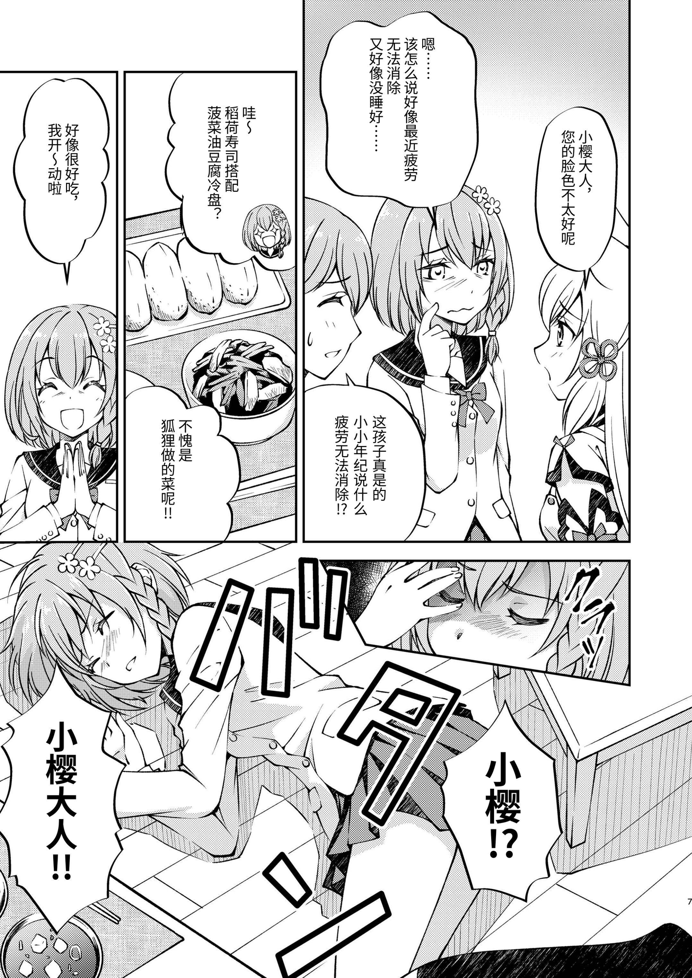 【簡体中文版】姫神さまの恋わずらい2
