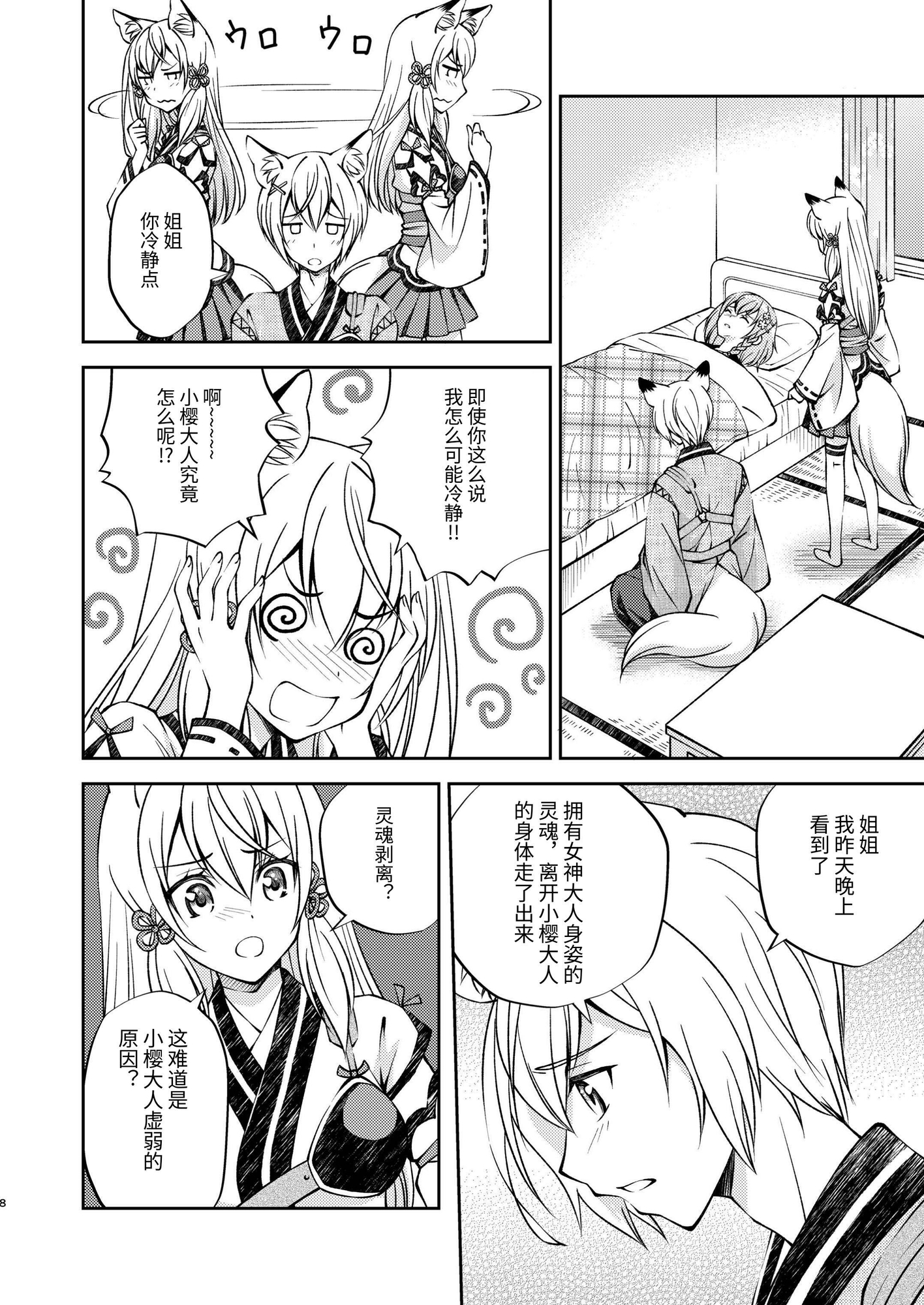 【簡体中文版】姫神さまの恋わずらい2