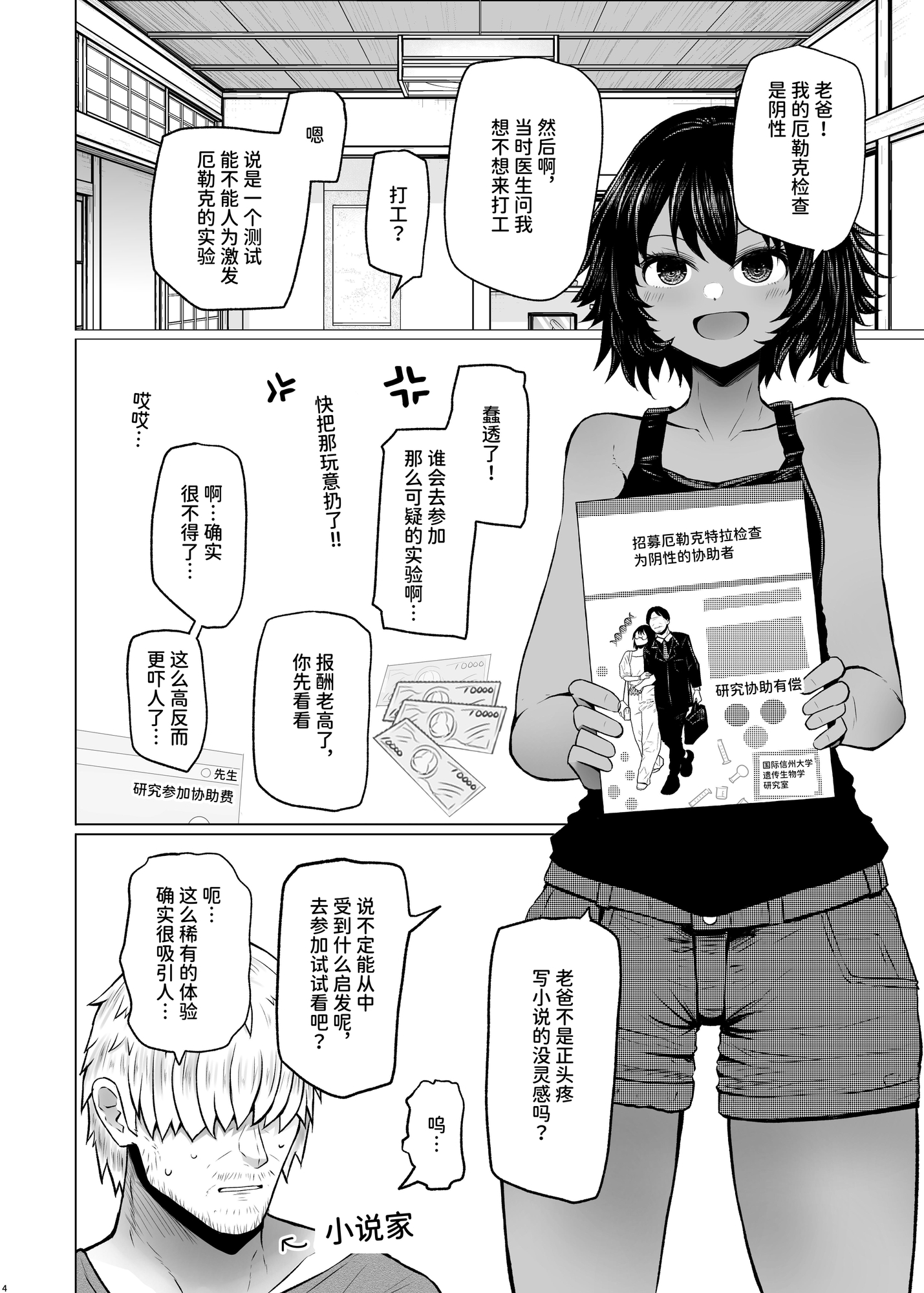 【簡体中文版】遺伝性疾患のリスクが無いなら実父と子作りしてもいいよね6