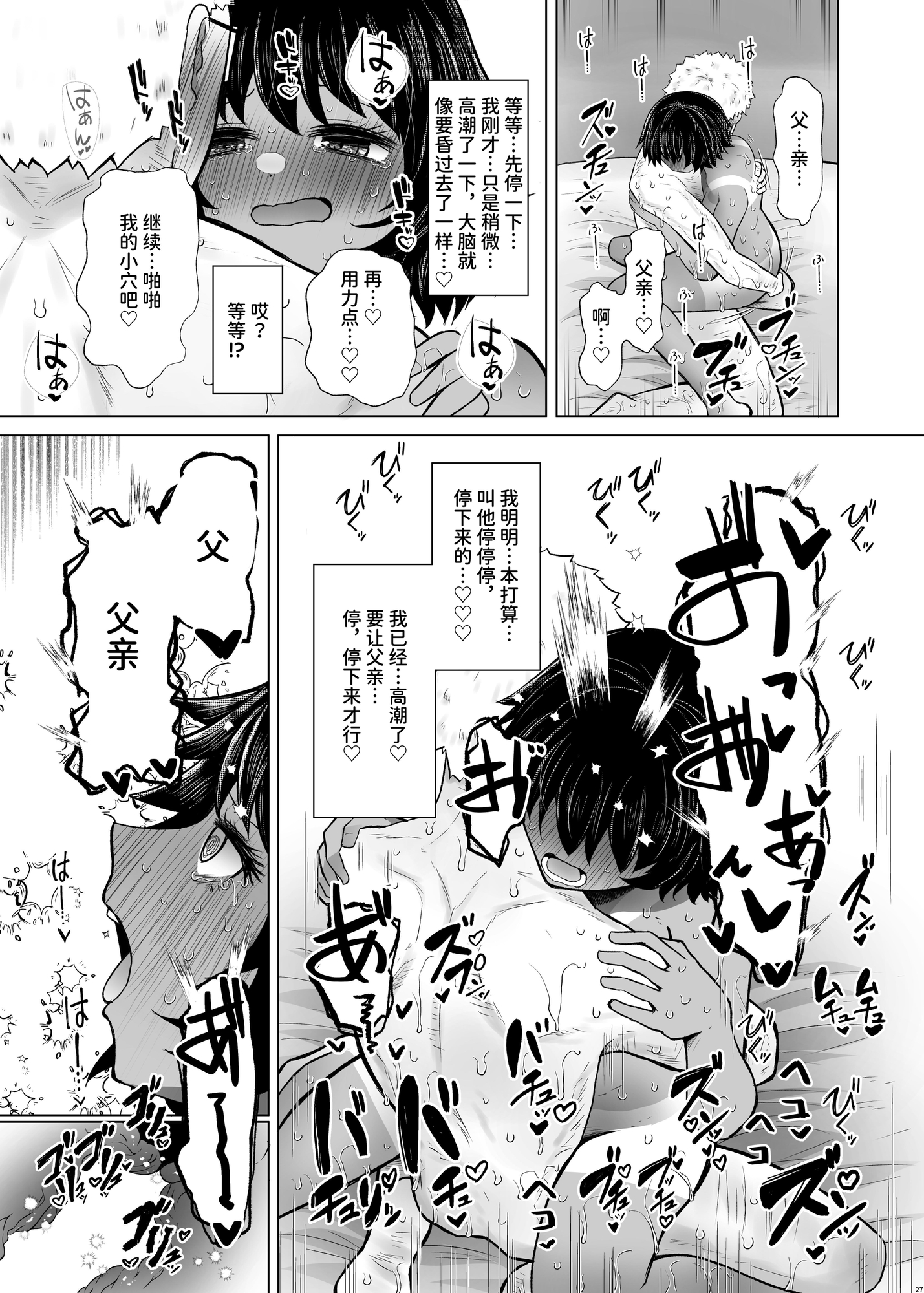 【簡体中文版】遺伝性疾患のリスクが無いなら実父と子作りしてもいいよね6