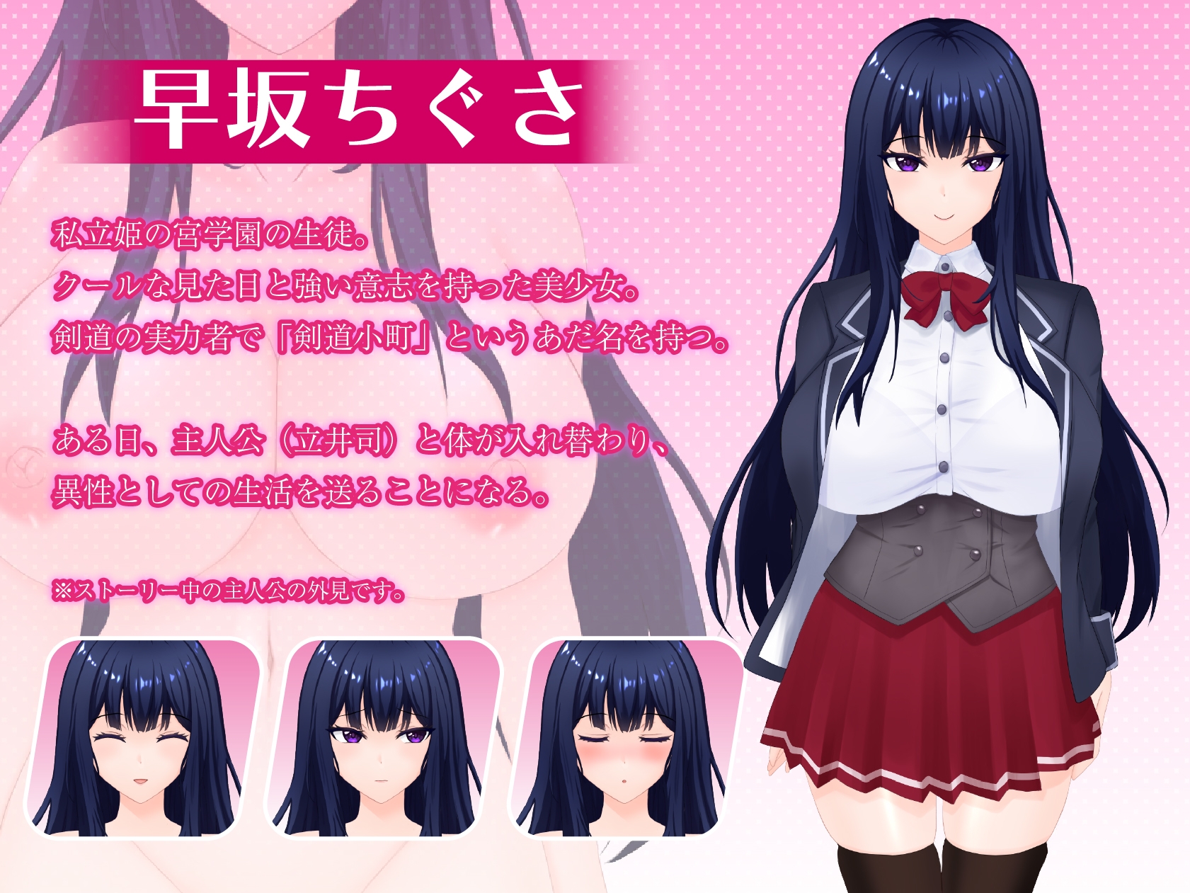 すわっぷがーる! ~早坂ちぐさと入れ替わり性活~ CG