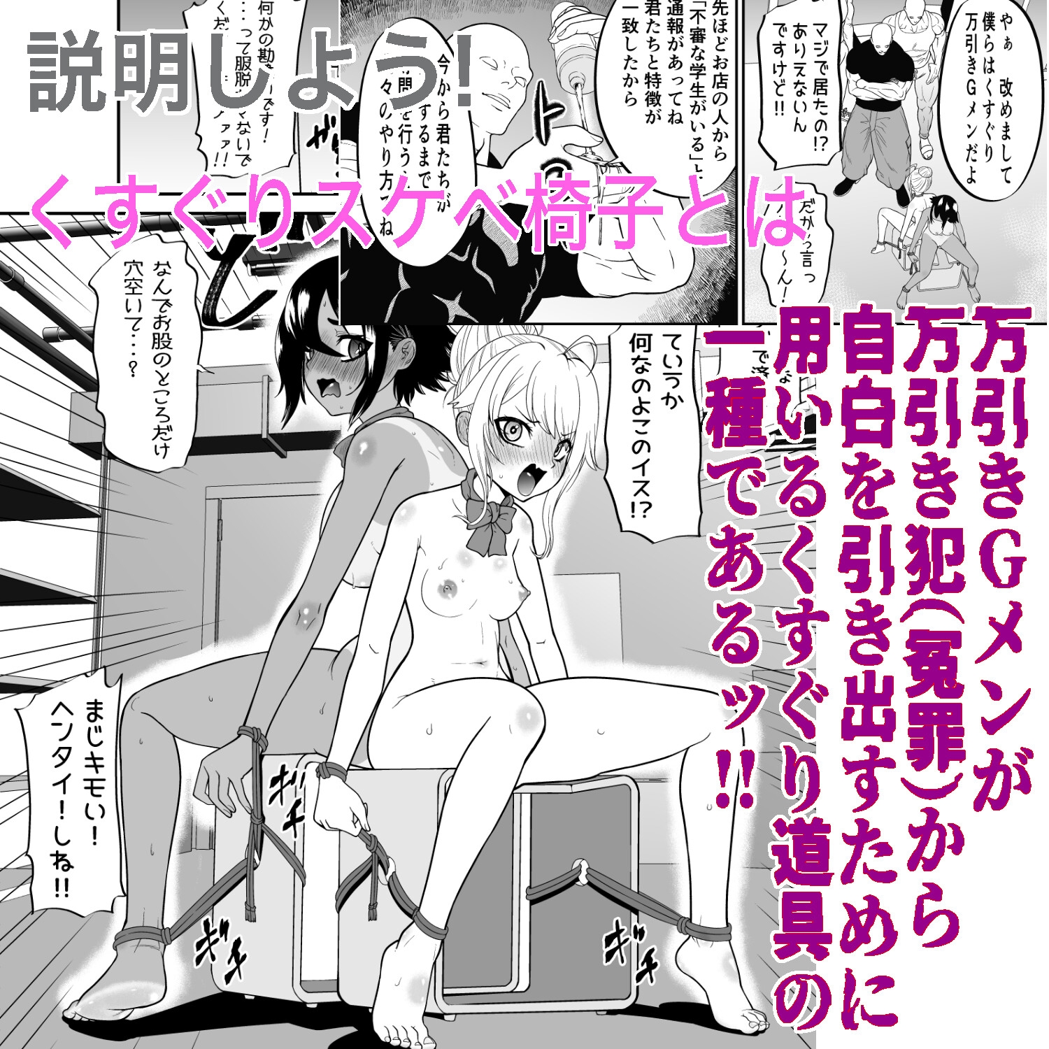 悶絶くすぐりスケベ椅子~水泳少女うるか&生意気ギャルあんじゅVSくすぐり万引きGメン