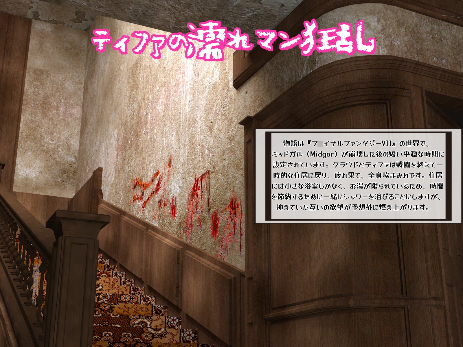 ティファの濡れマン狂乱