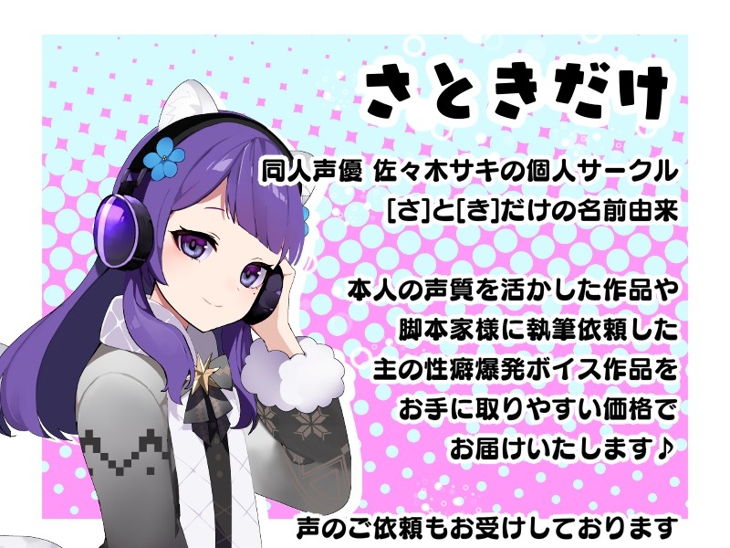 【ず～っと100円◆イラマ/オホ声】マチアプで知り合った男の娘と××する話【バイノーラル/約45分】