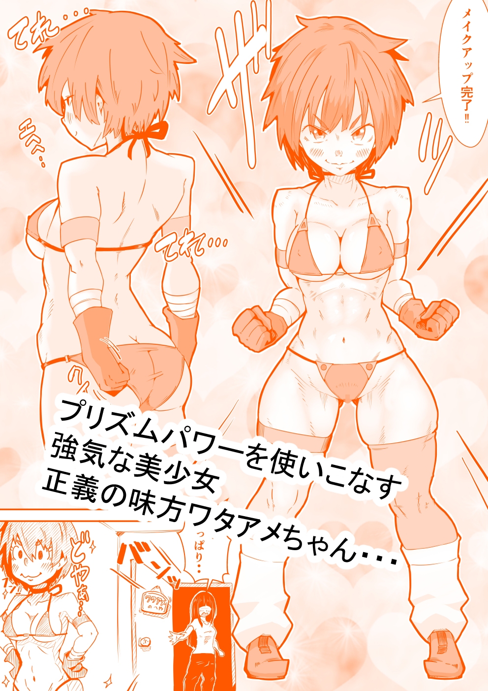 プリズムファイター ワタアメちゃんR ハイパーセックスバトル