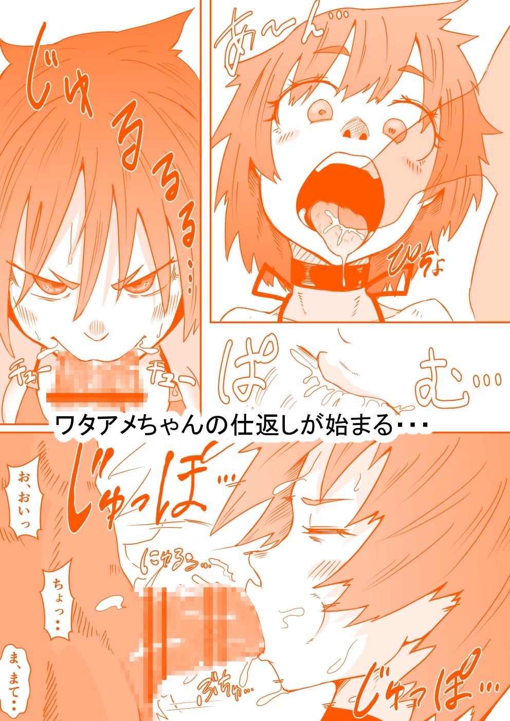 プリズムファイター ワタアメちゃんR ハイパーセックスバトル