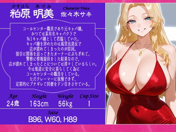 カスハラ上等！元キャバ嬢コールセンターオペレーター謝罪無様♪ んほおおおおっおちんぽイグイグぅ〜♡お客様は神様ですううううううっっ！！【爆乳/中出し】