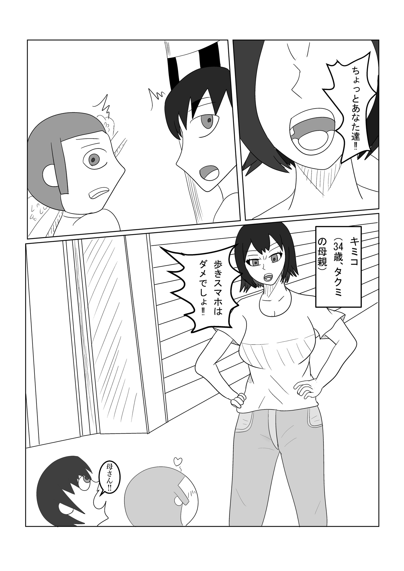 息子の友達との枕営業