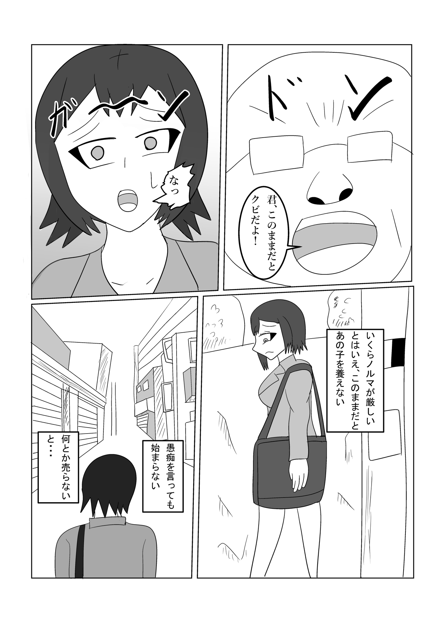 息子の友達との枕営業