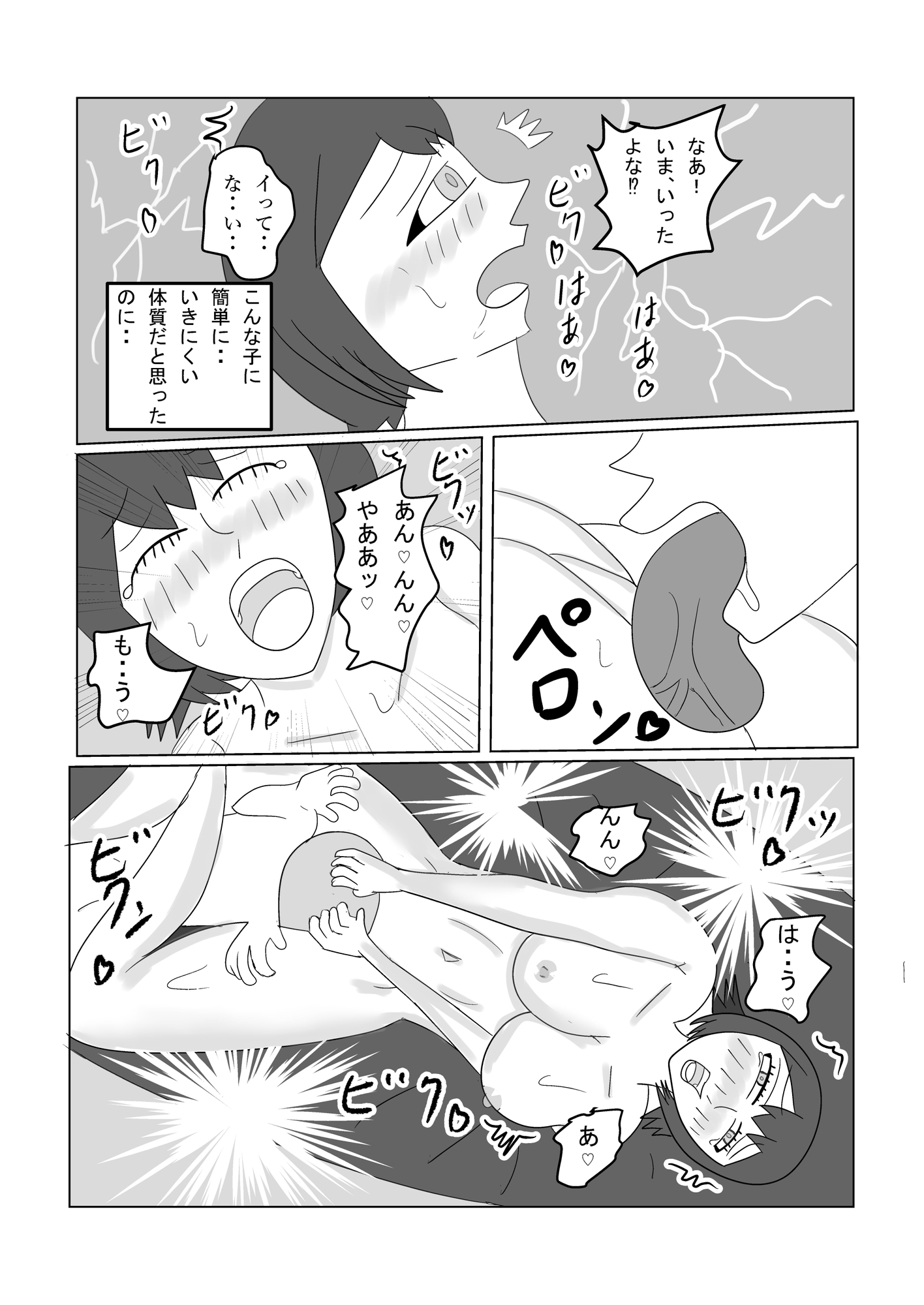息子の友達との枕営業