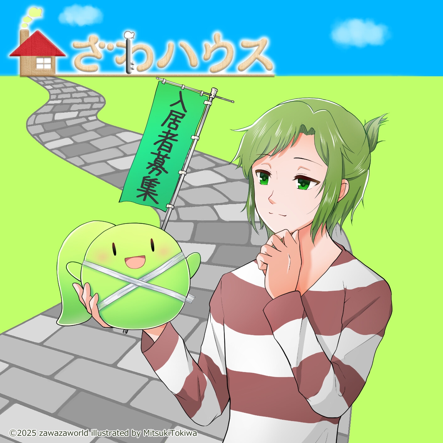 ざわハウス