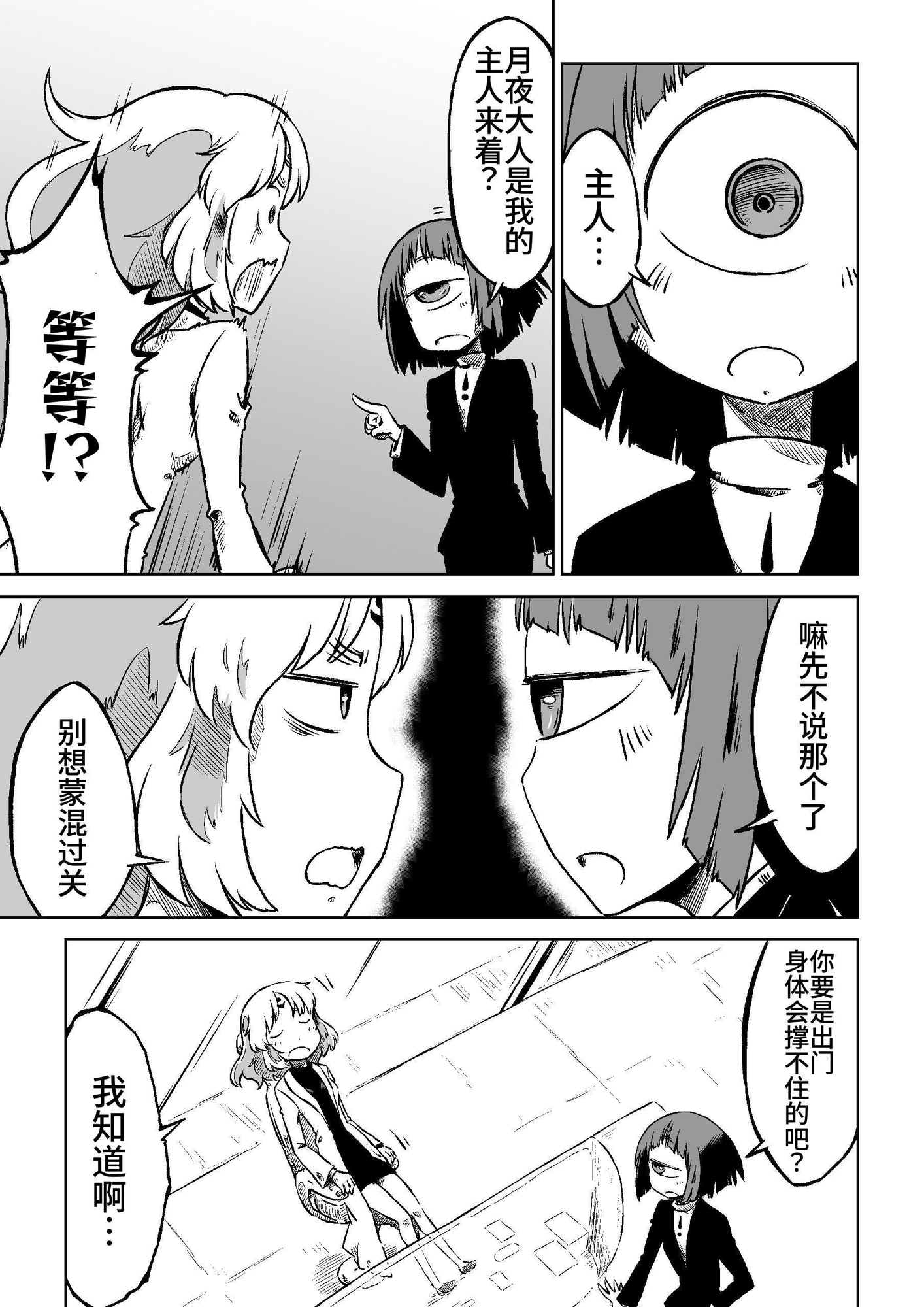 【簡体中文版】モノコのともし火番外編 かべのなかにいる