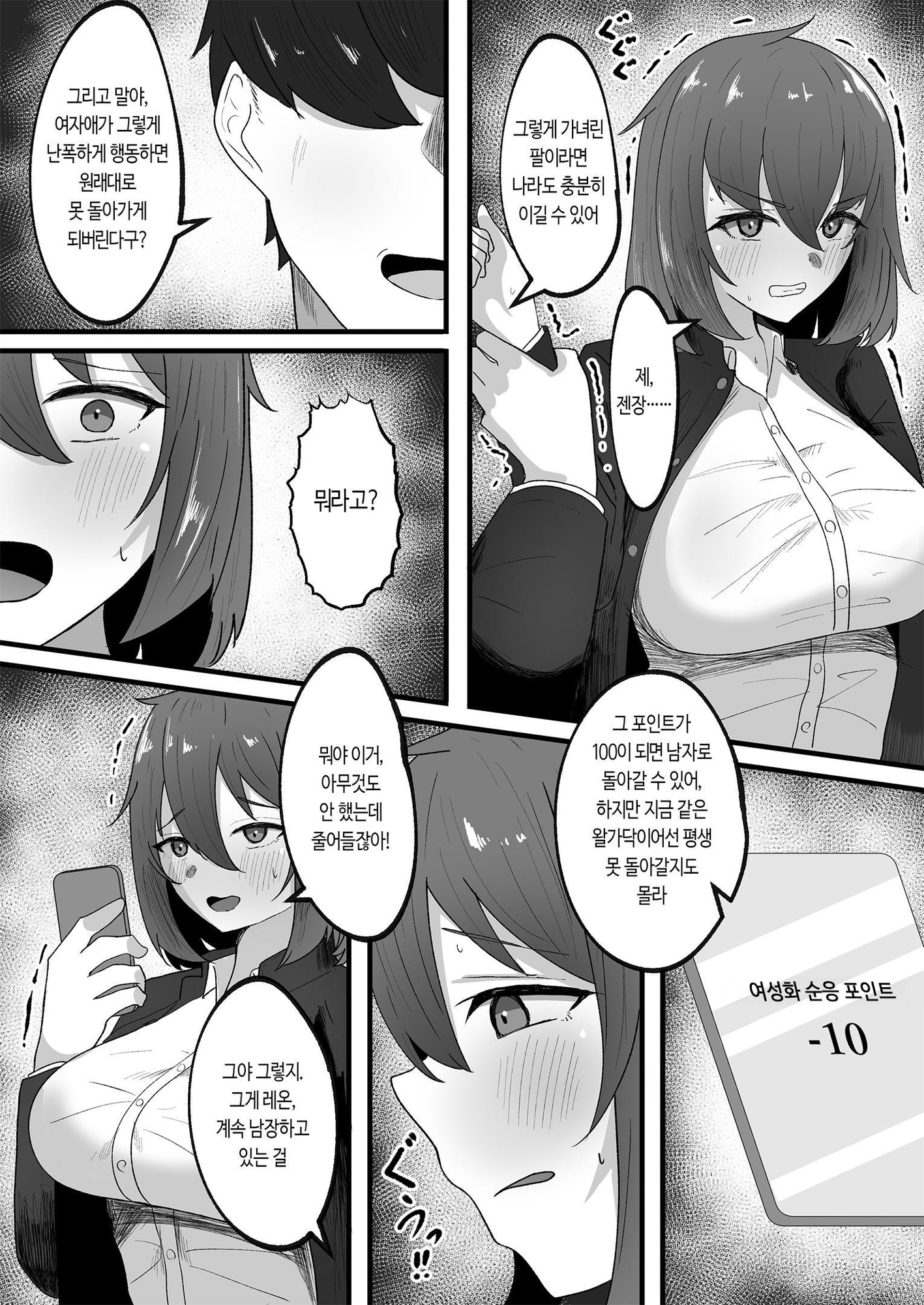 【韓国語版】女の子に順応するまで男には戻れません