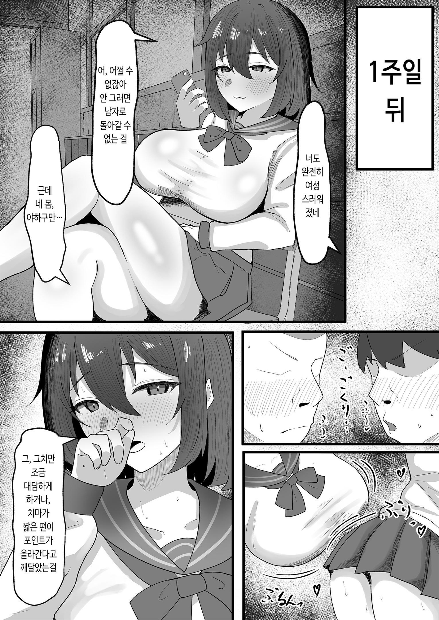 【韓国語版】女の子に順応するまで男には戻れません