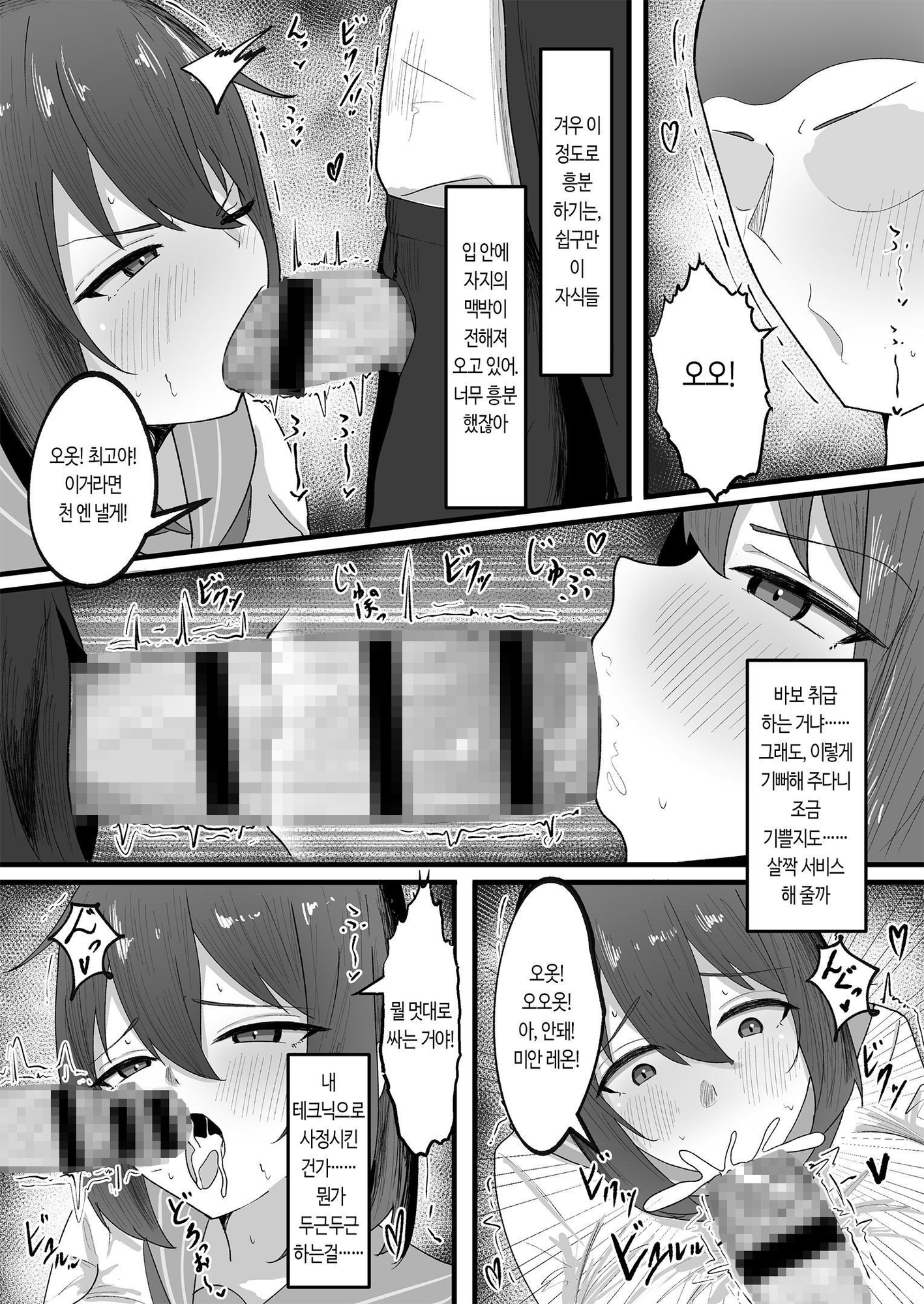 【韓国語版】女の子に順応するまで男には戻れません
