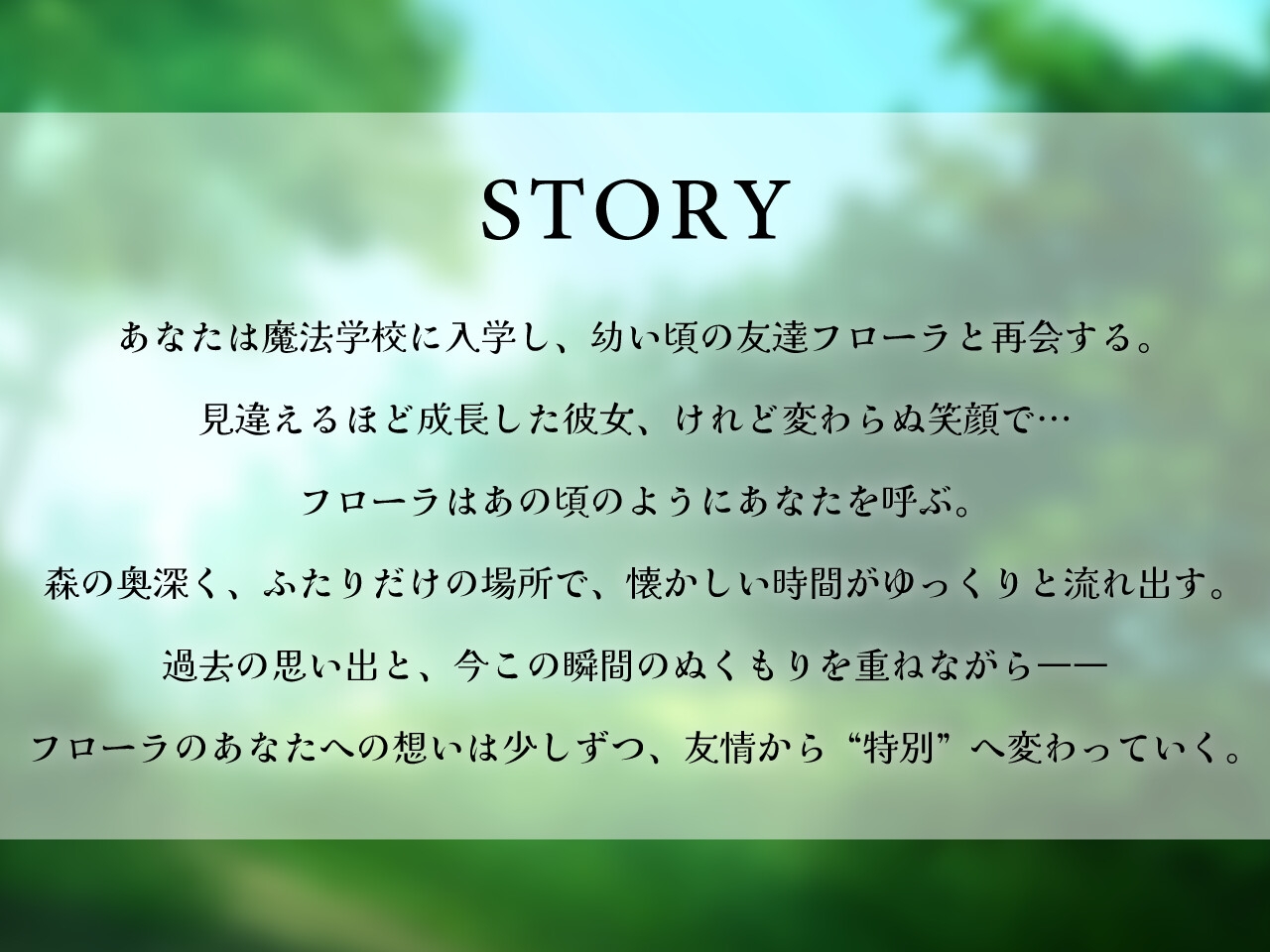 角っこ幼馴染のフローラに癒される