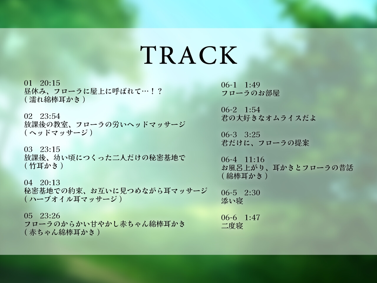 角っこ幼馴染のフローラに癒される