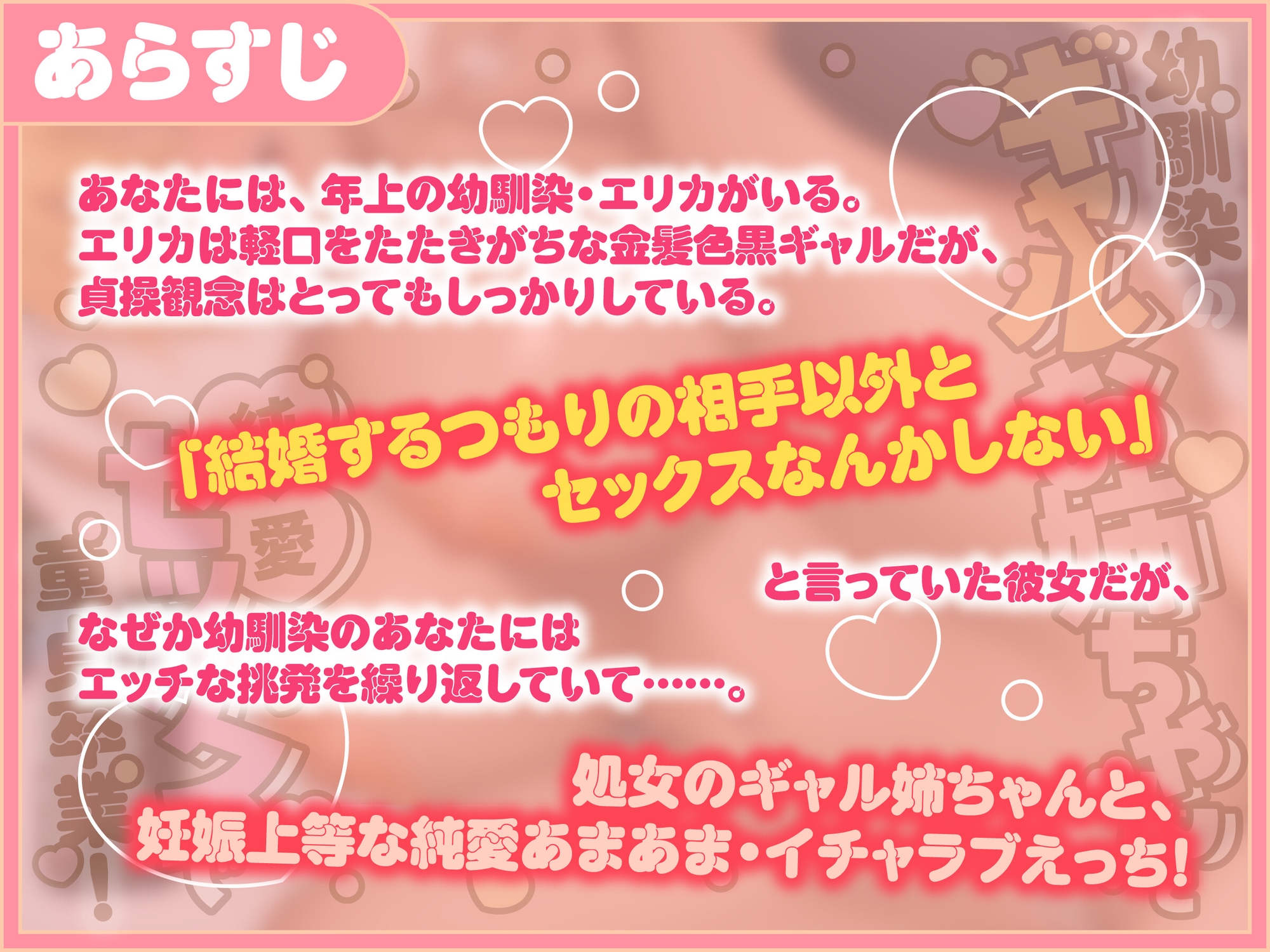 幼馴染のギャルお姉ちゃんと純愛セックスで童貞卒業!心も体もトロトロにされちゃうイチャラブえっち