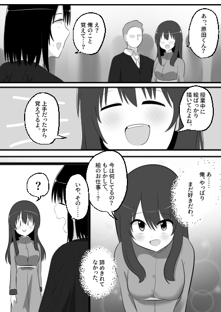 ねっとり！ゲルチェン