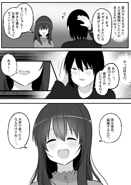 ねっとり！ゲルチェン