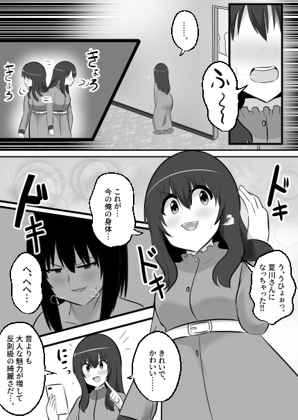 ねっとり！ゲルチェン