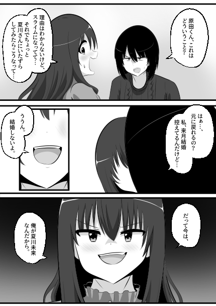 ねっとり！ゲルチェン