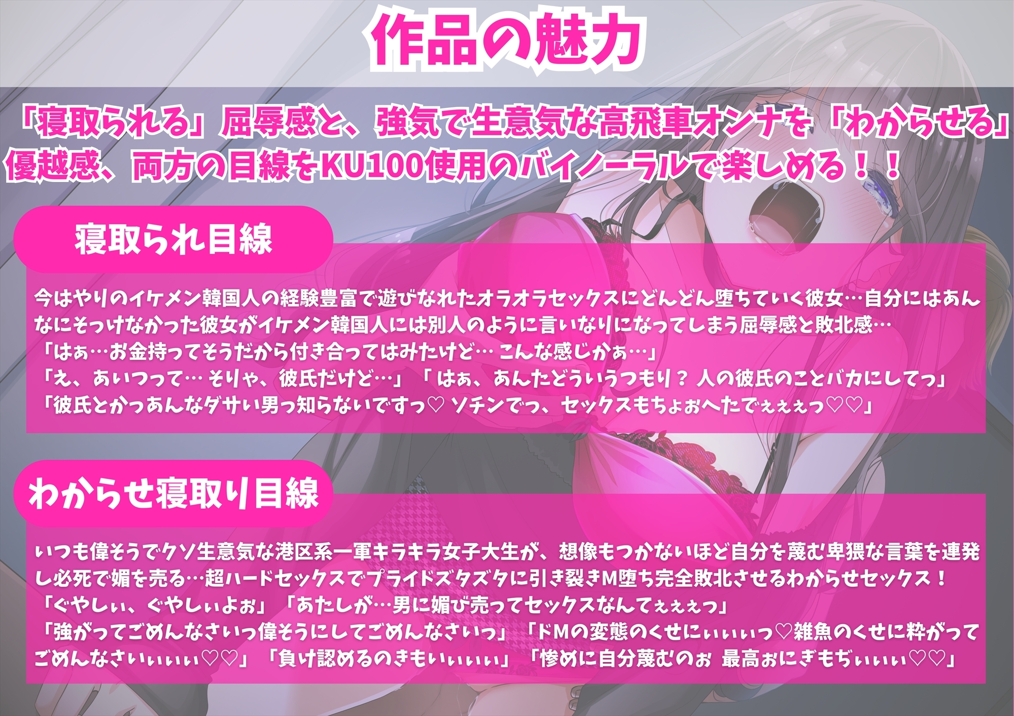 【KU100】【胸糞NTR】ルックス最高 性格最悪の港区系先輩彼女がイケメン韓国人の超オラオラなわからせセックスでプライドをへし折られ完全言いなりの肉便器に【寝取られ】