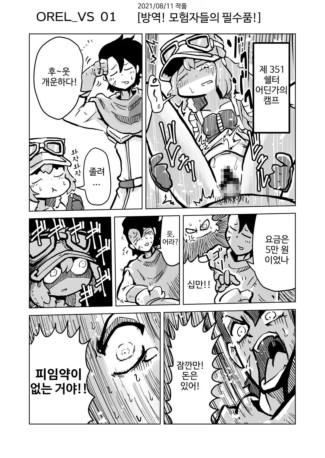 【韓国語版】オーレルVSえっち短編集Vol.1