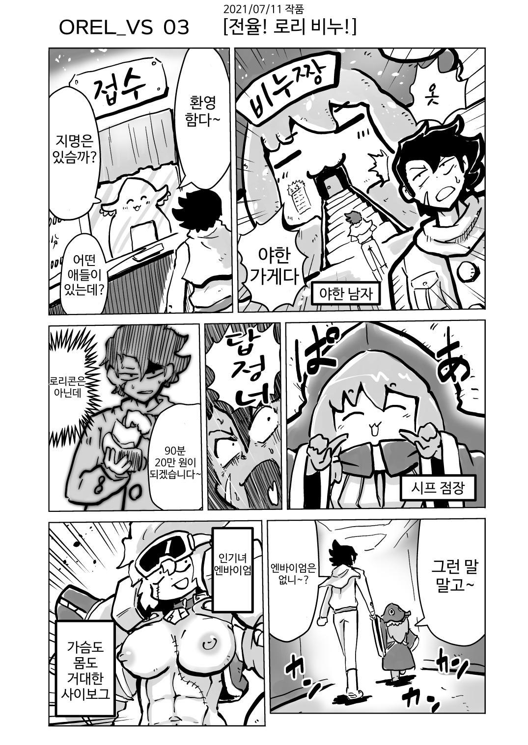 【韓国語版】オーレルVSえっち短編集Vol.1