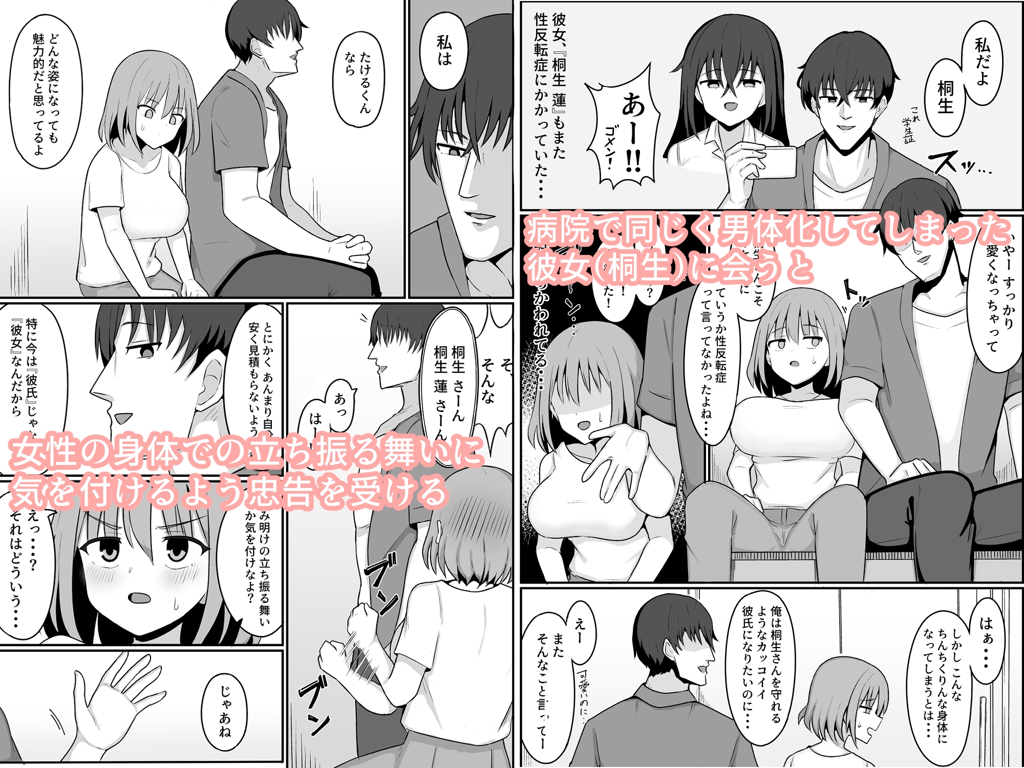俺が雌で彼女が雄で