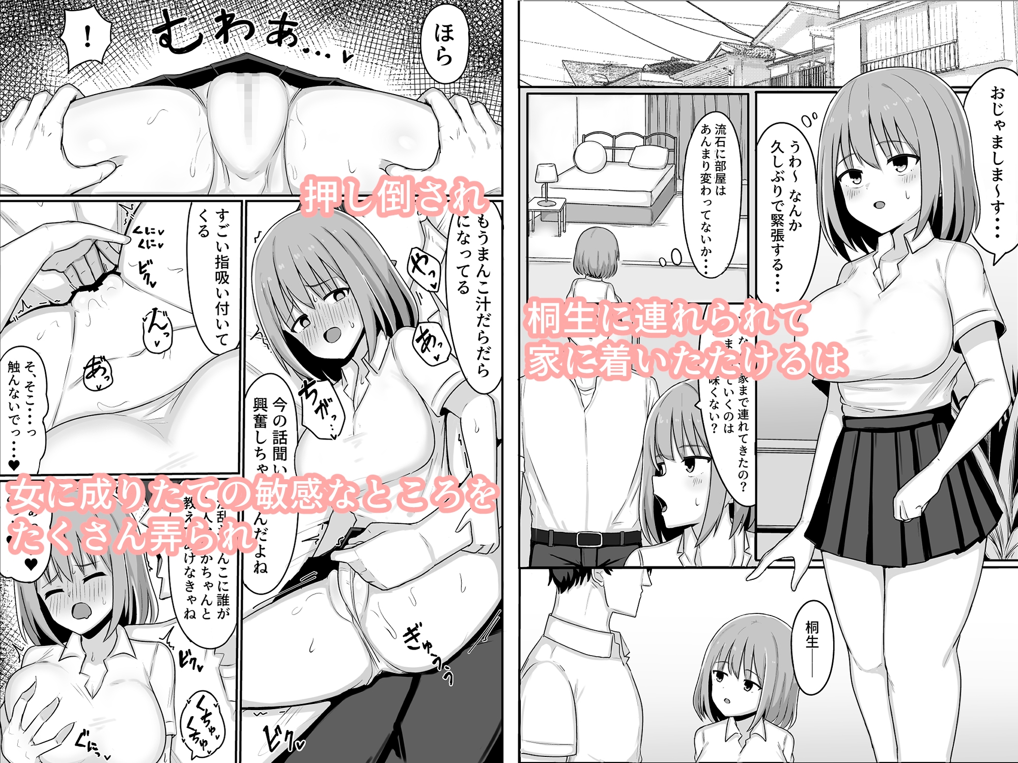 俺が雌で彼女が雄で