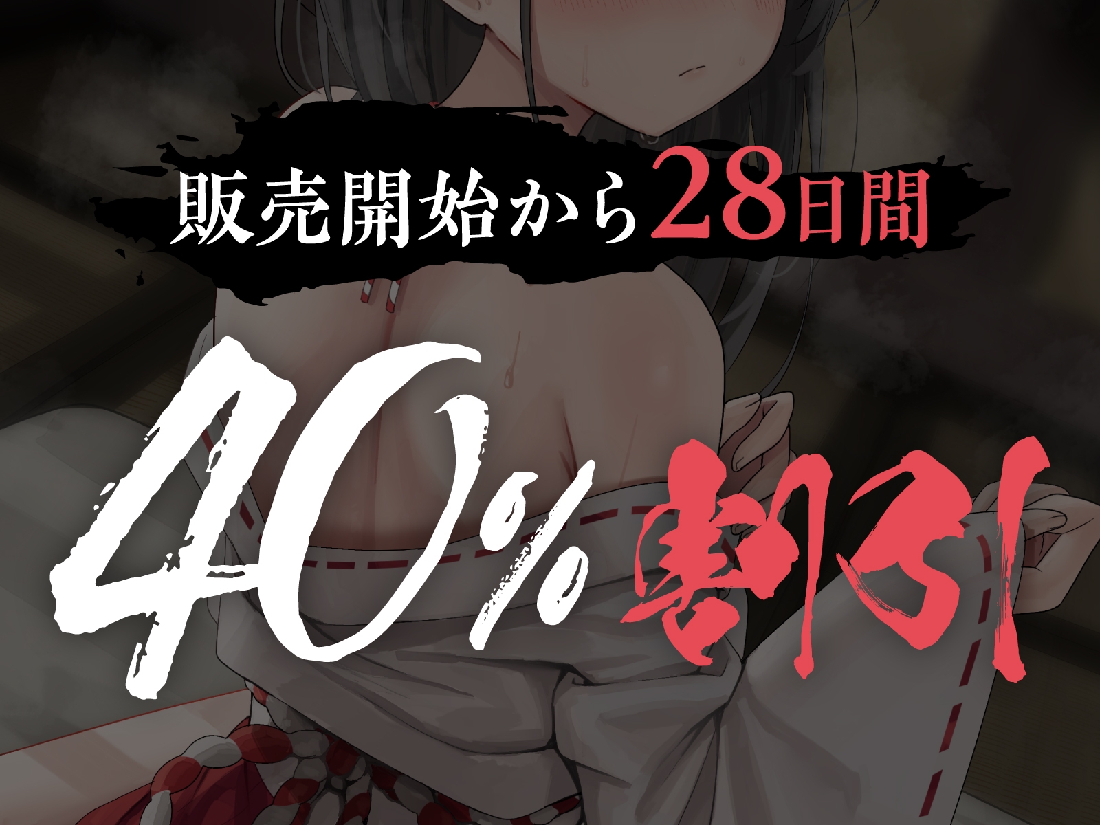 【全編潮吹き】巫女の禁忌