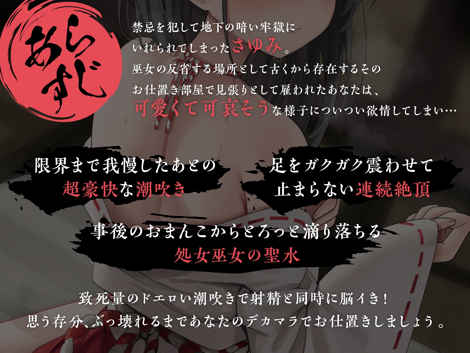 【全編潮吹き】巫女の禁忌