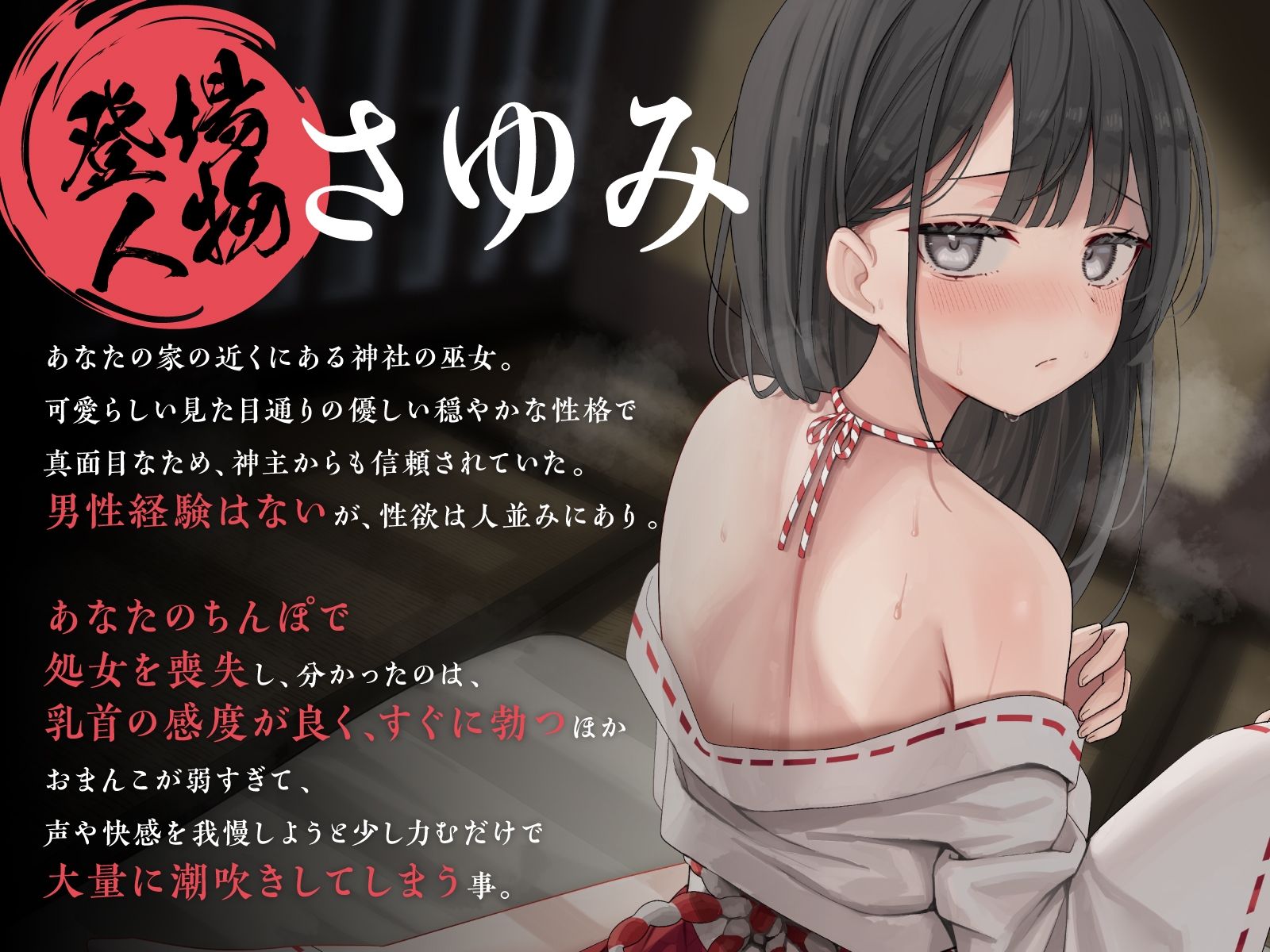 【全編潮吹き】巫女の禁忌