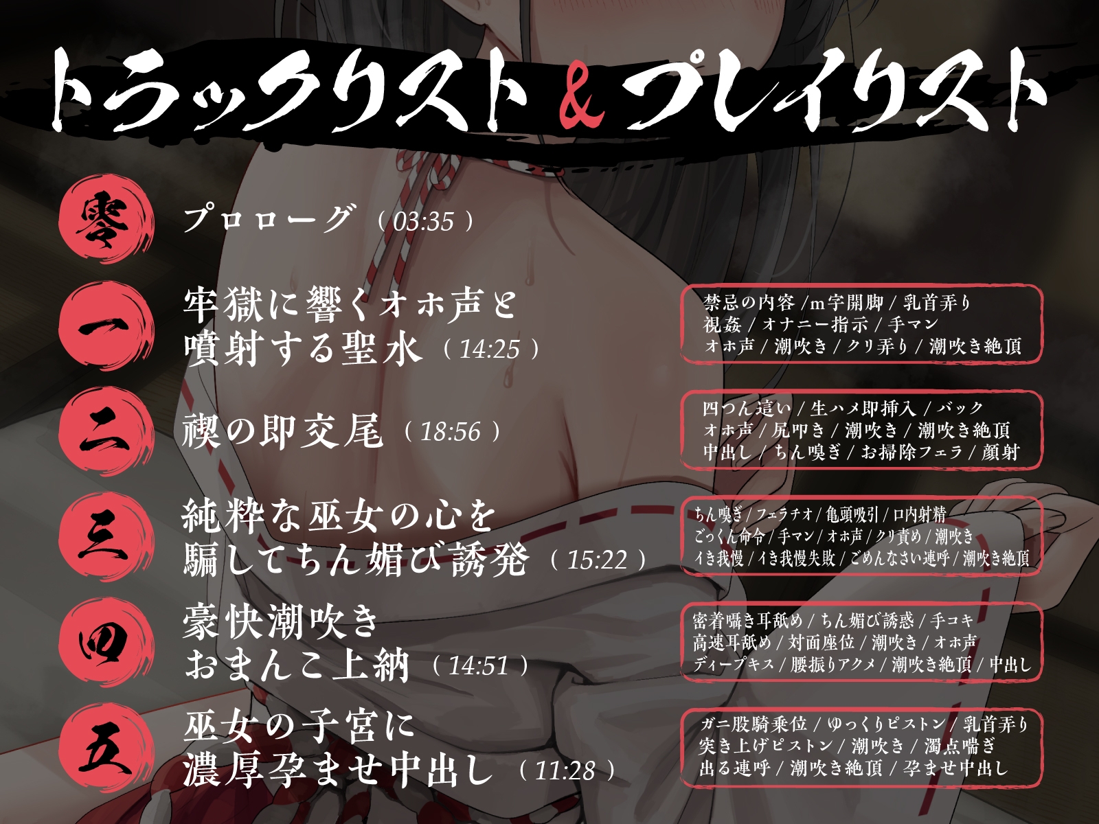 【全編潮吹き】巫女の禁忌