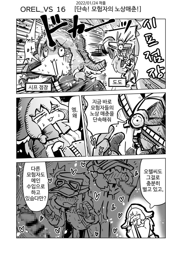 【韓国語版】オーレルVSえっち短編集Vol.2