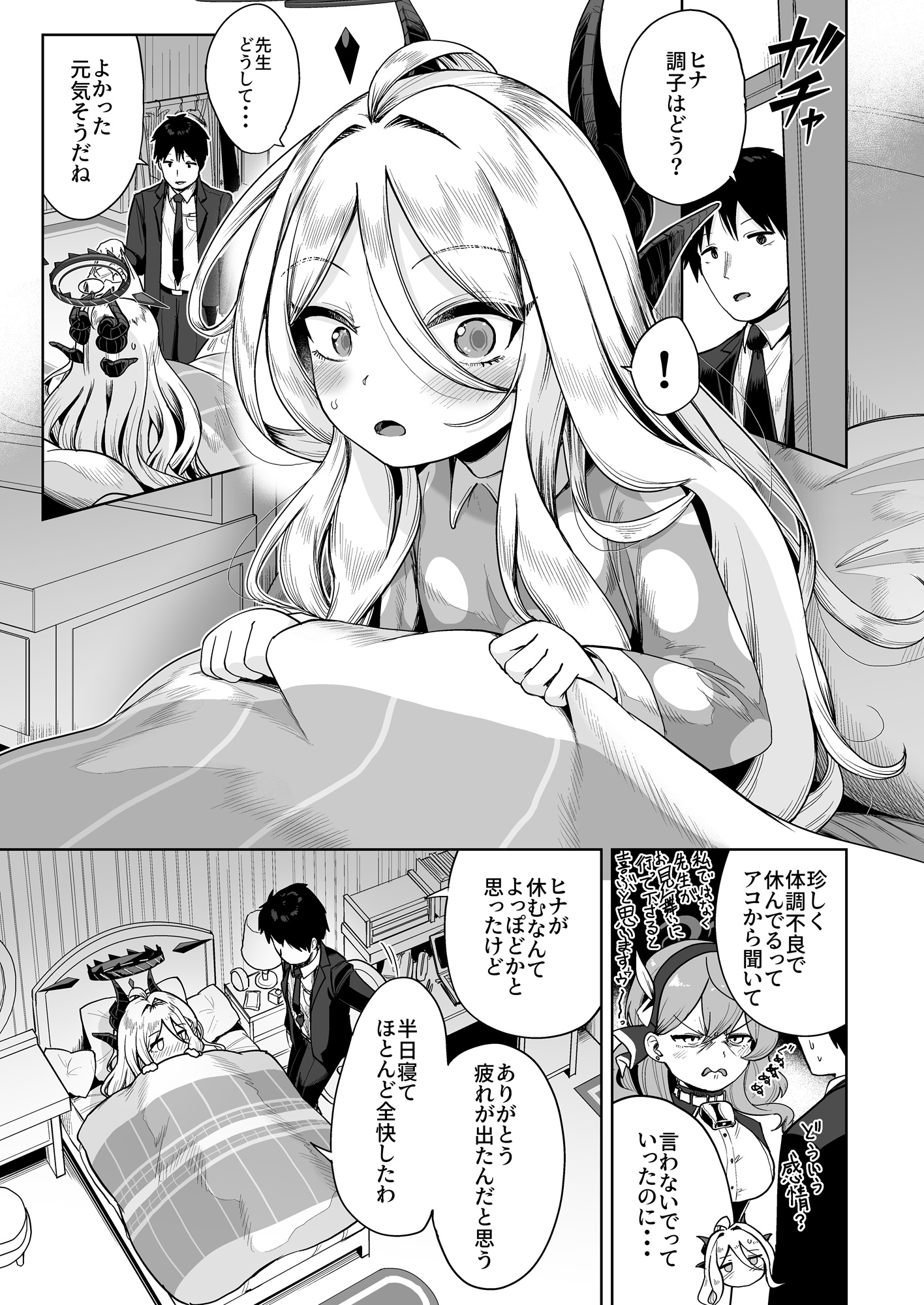 おつかれヒナちゃん