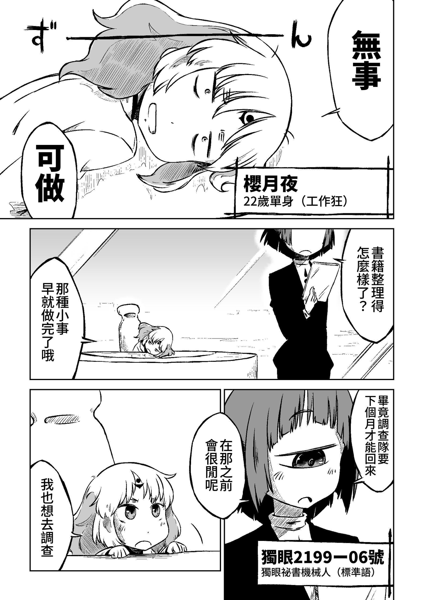 【繁体中文版】モノコのともし火番外編 かべのなかにいる