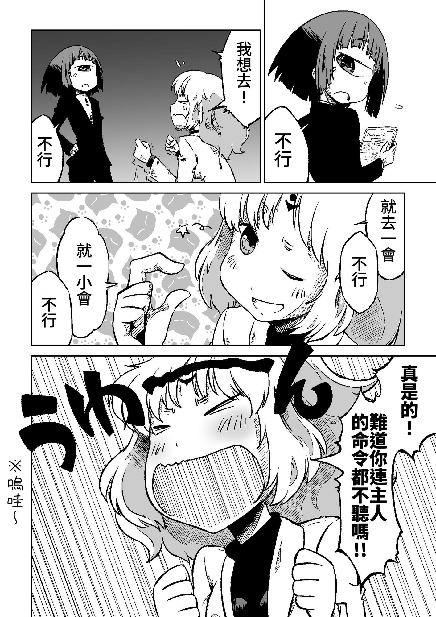 【繁体中文版】モノコのともし火番外編 かべのなかにいる