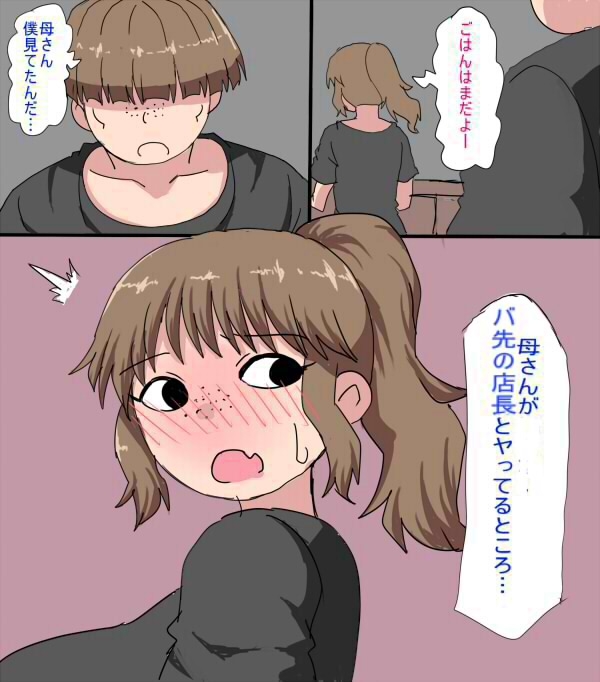 家族を裏切ってパート先の店長と浮気してた母親を息子ちんぽで取り返す話