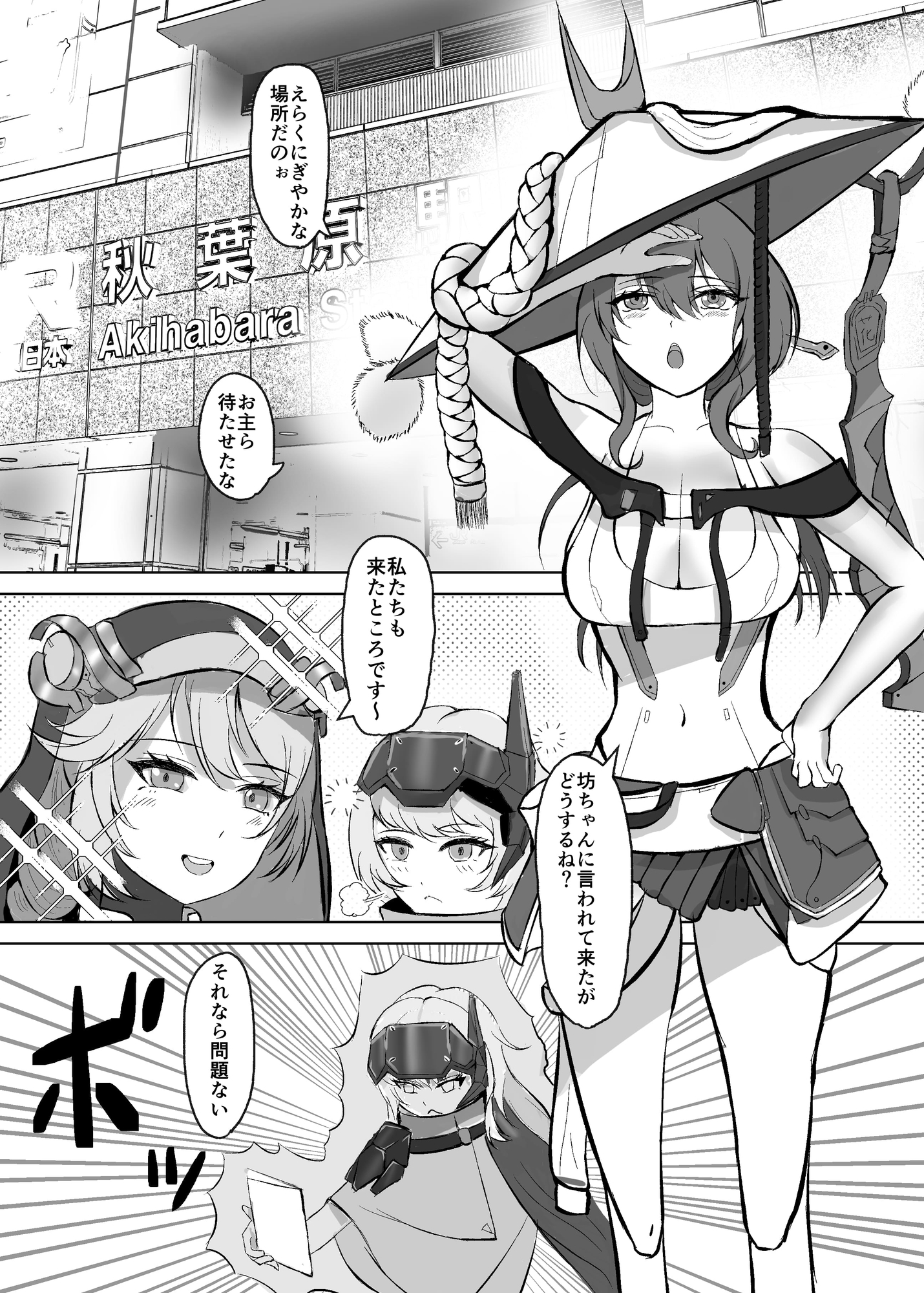 ゴッデス 秋葉原 散歩