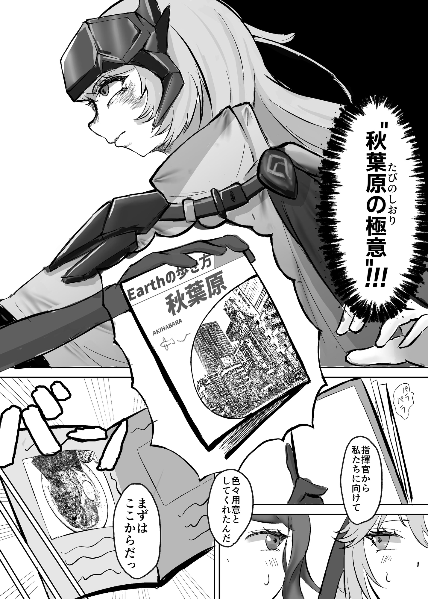 ゴッデス 秋葉原 散歩