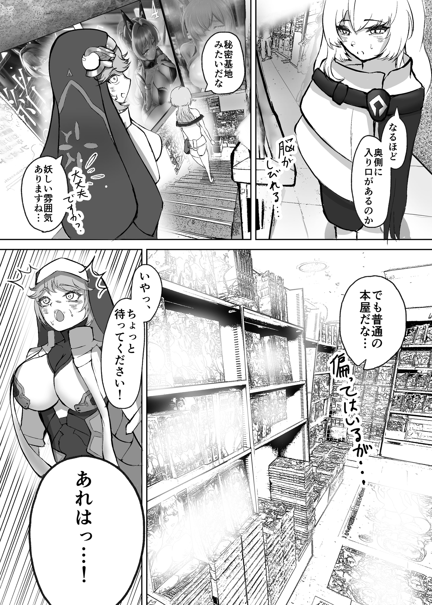ゴッデス 秋葉原 散歩