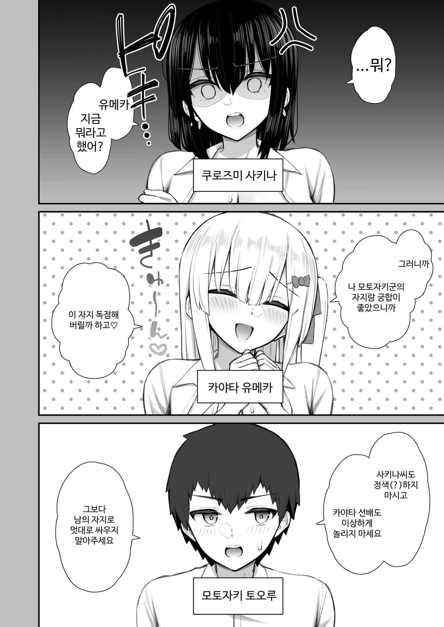 【韓国語版】家出ギャルな先輩は簡単にヤらせてくれる3