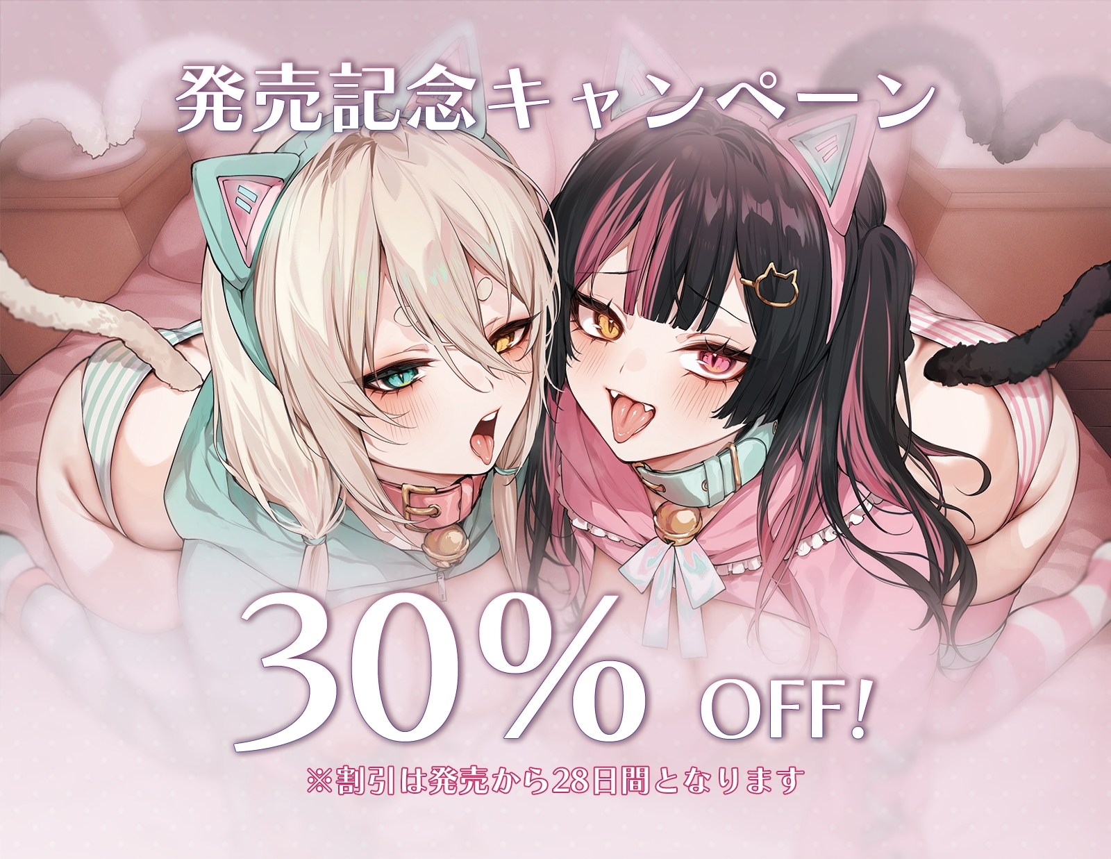ネコマタ配信者シロ&クロ~ご主人様大好きな甘えんぼ猫又美少女たちと過ごす密着度MAXのだら甘えっちライフ~