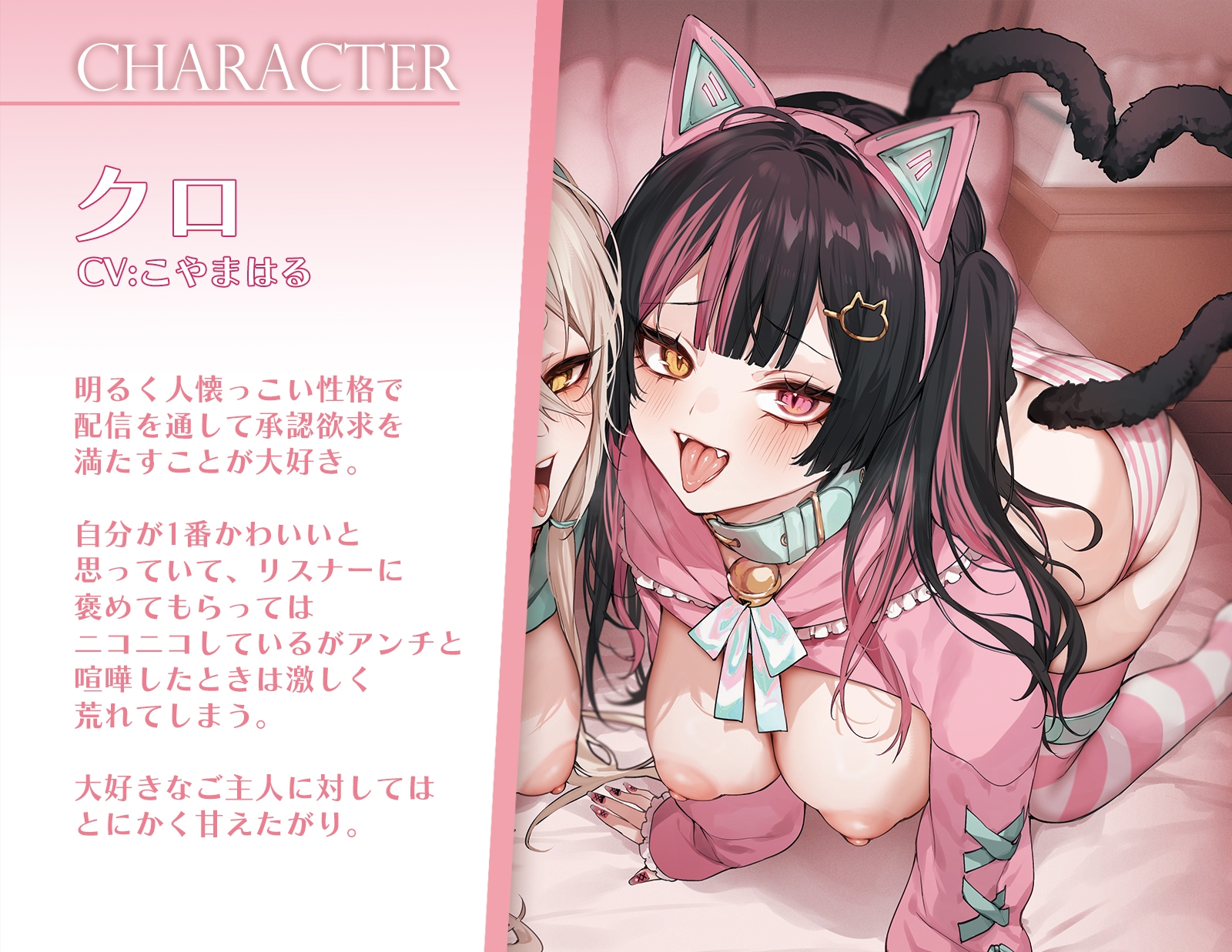 ネコマタ配信者シロ&クロ~ご主人様大好きな甘えんぼ猫又美少女たちと過ごす密着度MAXのだら甘えっちライフ~