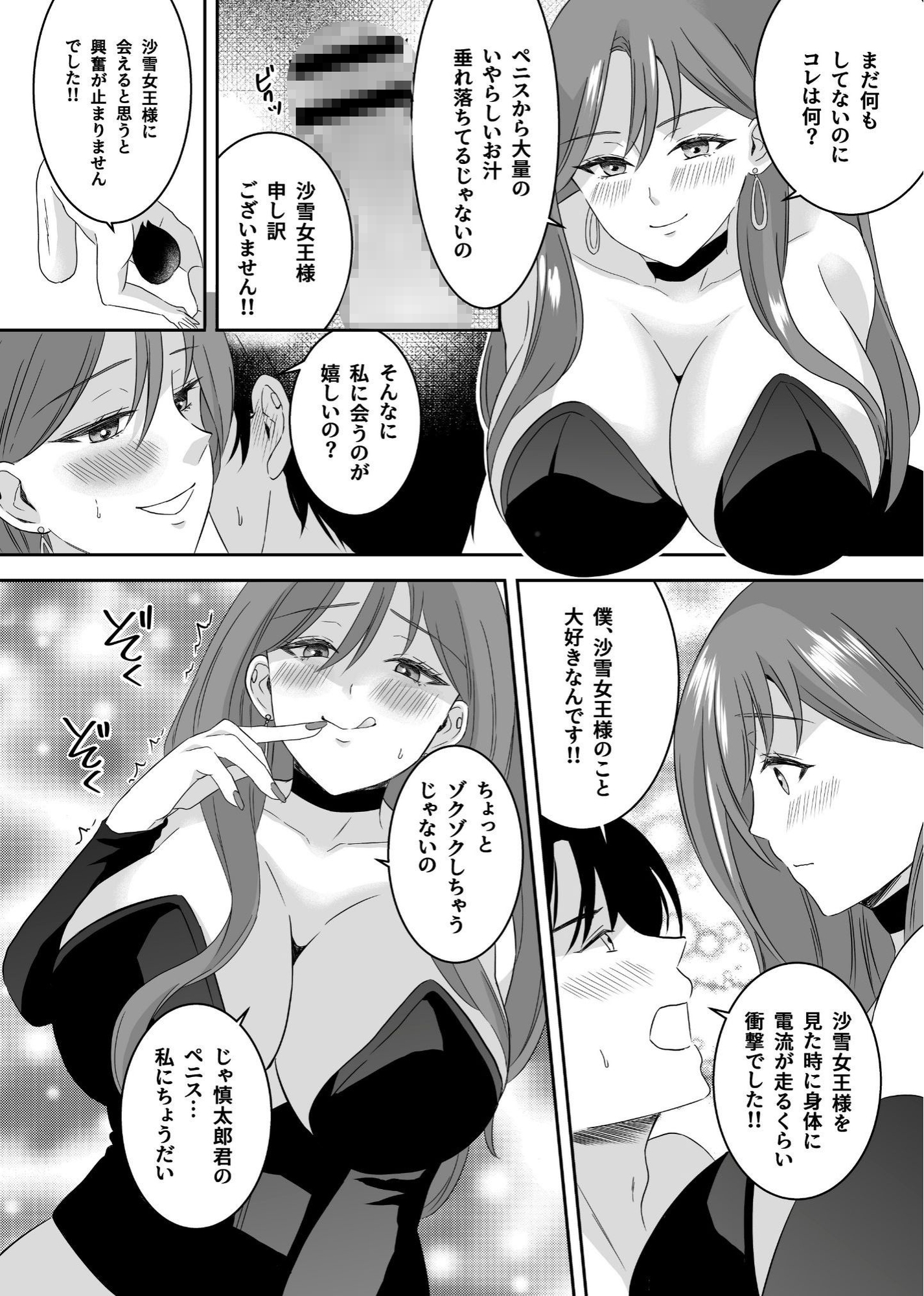 SM倶楽部の女王様に本気で恋をした僕！！